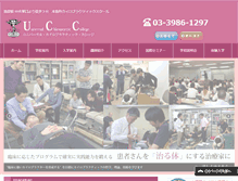Tablet Screenshot of chiropractic.co.jp