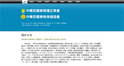 Desktop Screenshot of chiropractic.org.tw