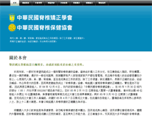 Tablet Screenshot of chiropractic.org.tw