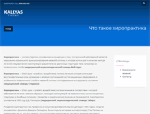 Tablet Screenshot of chiropractic.com.ua