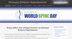 Desktop Screenshot of chiropractic.gr