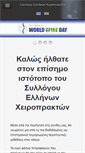 Mobile Screenshot of chiropractic.gr